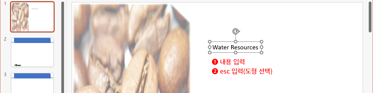 내용 작성 후 도형 선택