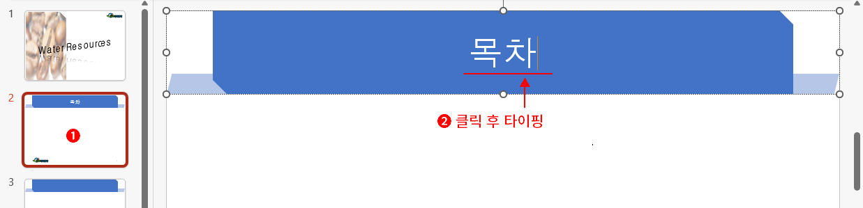 슬라이드 제목 입력