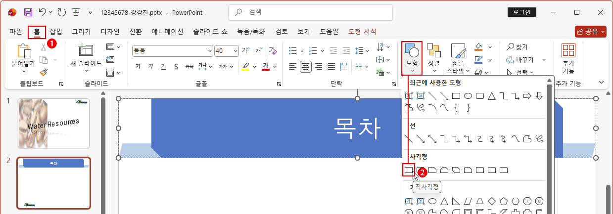직사각형 도형 선택