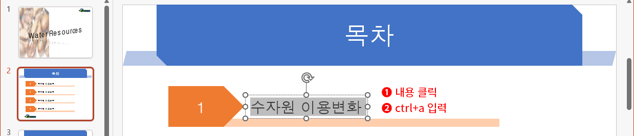 내용 교체