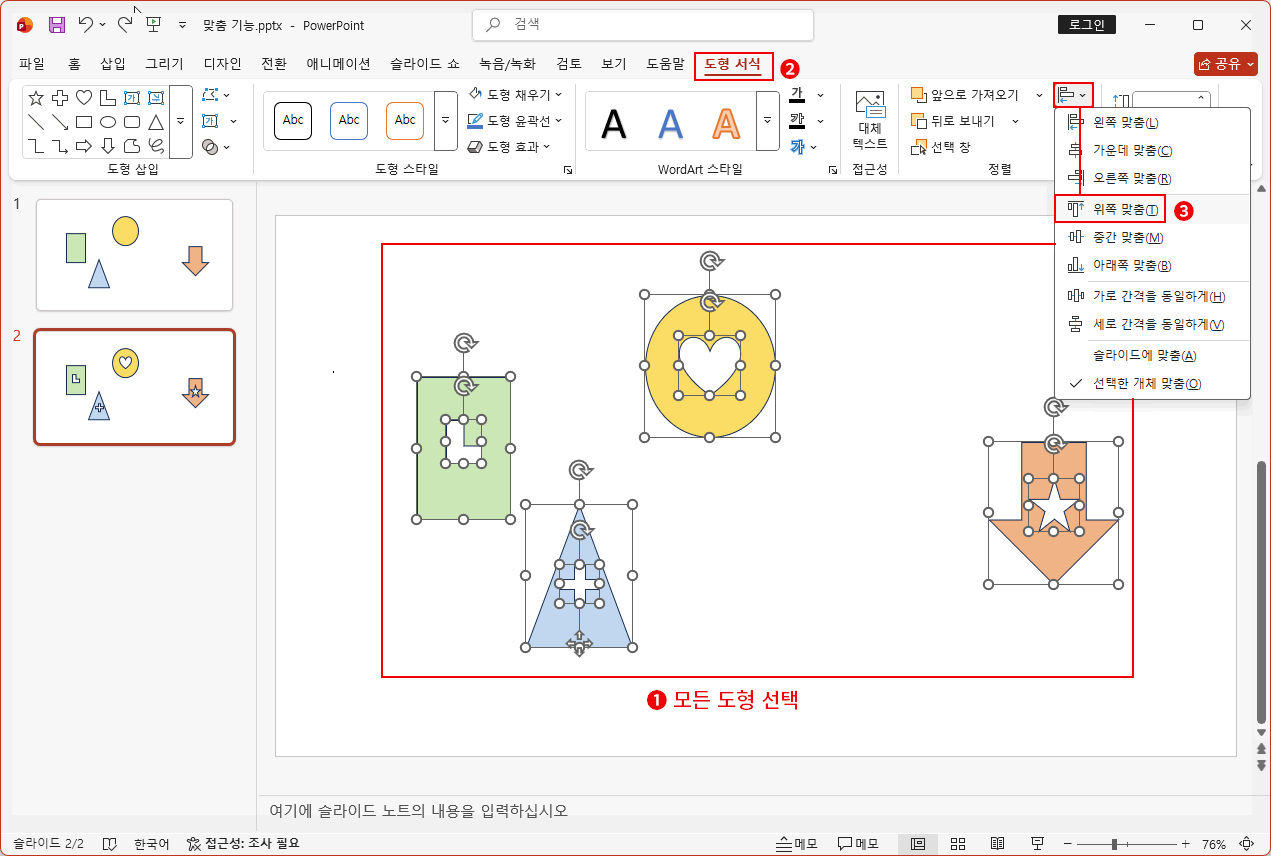 그룹 안되 도형 맞춤1