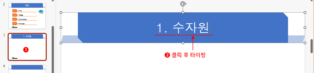 슬라이드 제목 입력