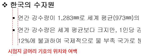글머리 기호의 위치와 여백1