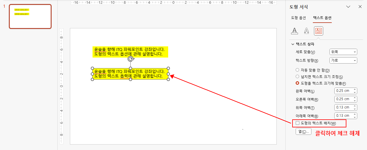 도형 텍스트 배치 비활성