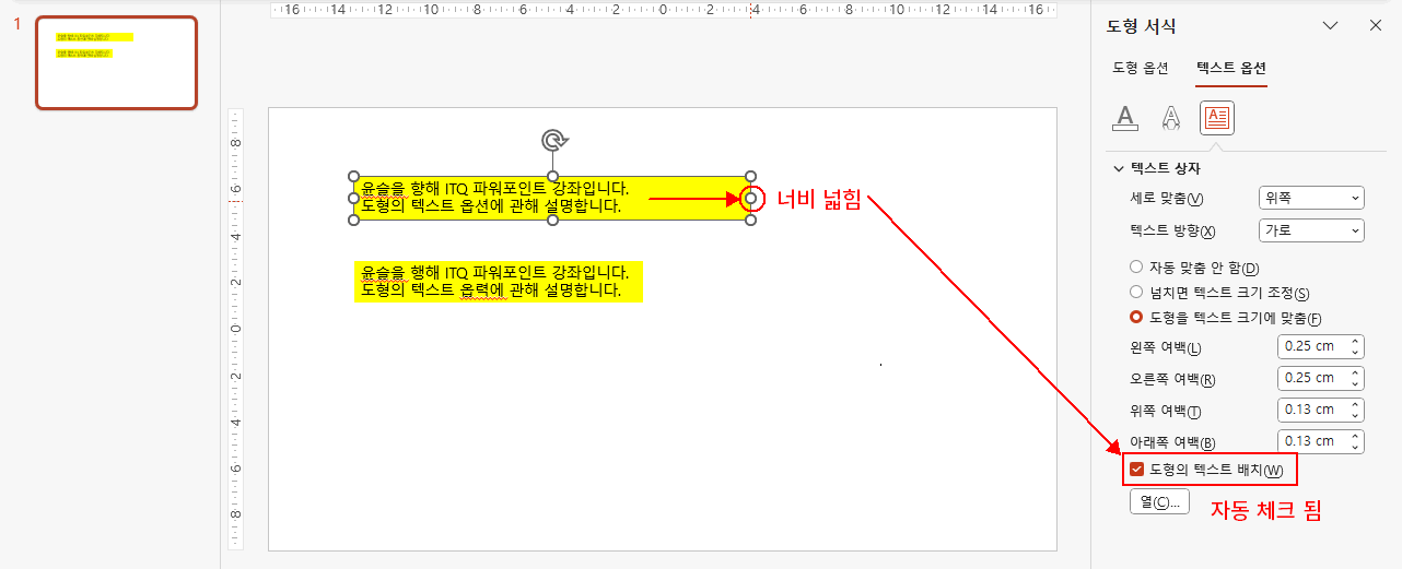 도형 텍스트 배치 활성