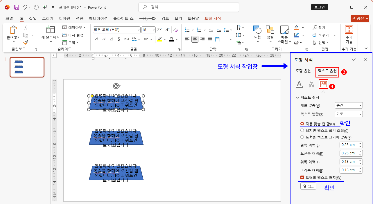 도형 서식 작업창
