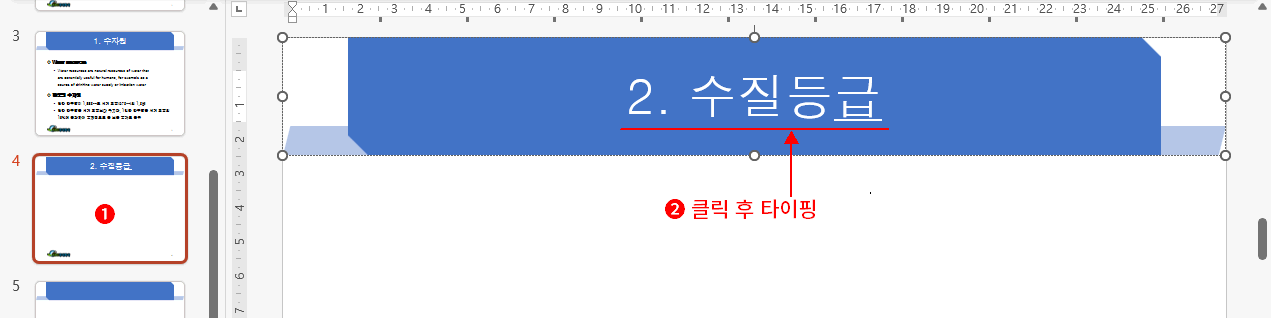 슬라이드 제목 입력