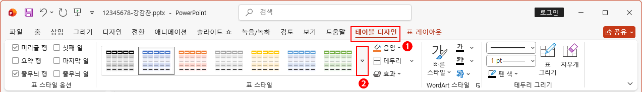 표 스타일1