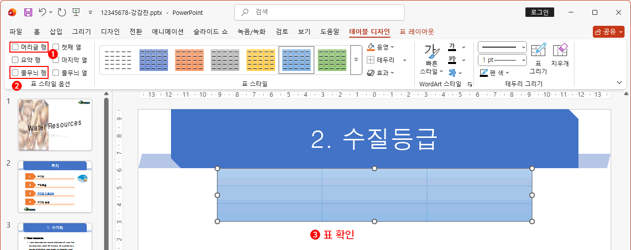머리글 행 줄무늬 행