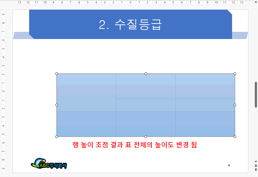 행 높이 조정 결과