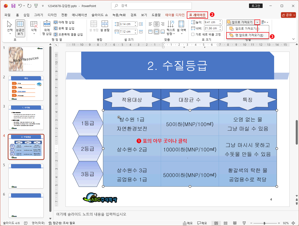 표를 맨 앞으로