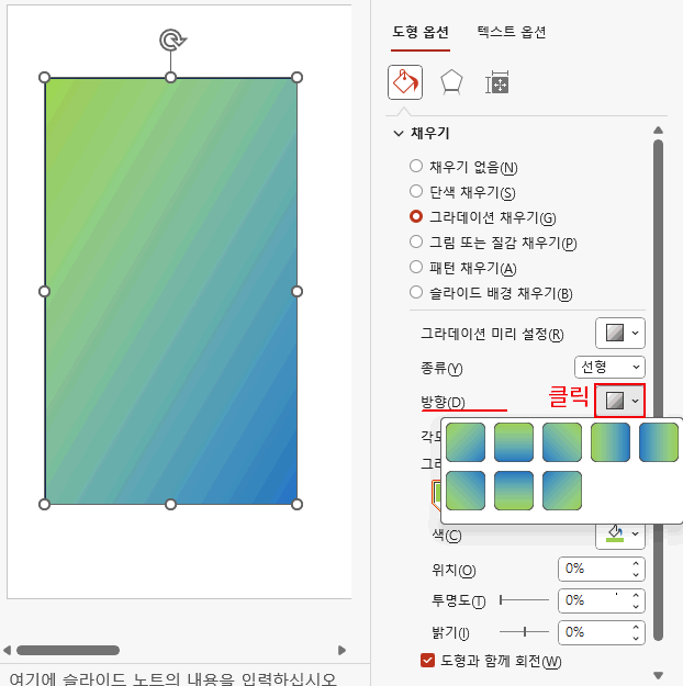 그라데이션 방향 1