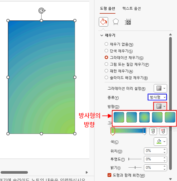 그라데이션 방사형의 방향