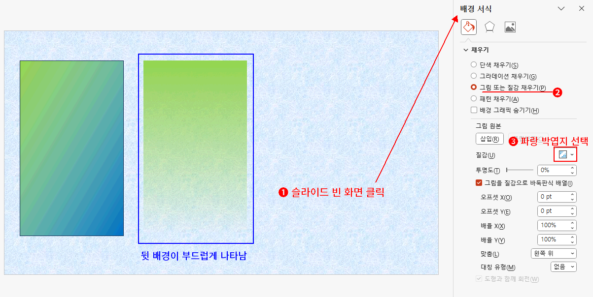 슬라이드 배경 변경