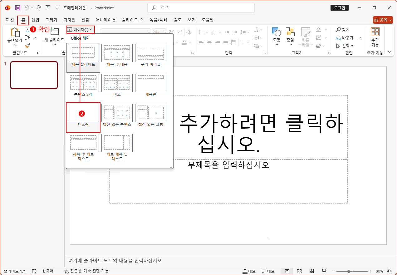 슬라이드 내용 지우기