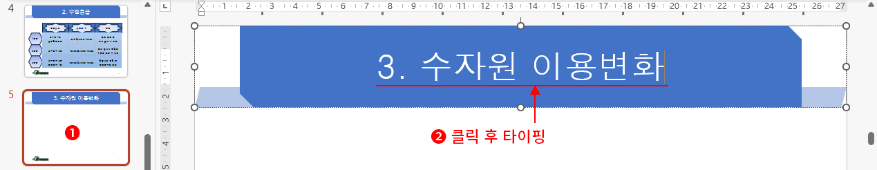 슬라이드 제목 입력