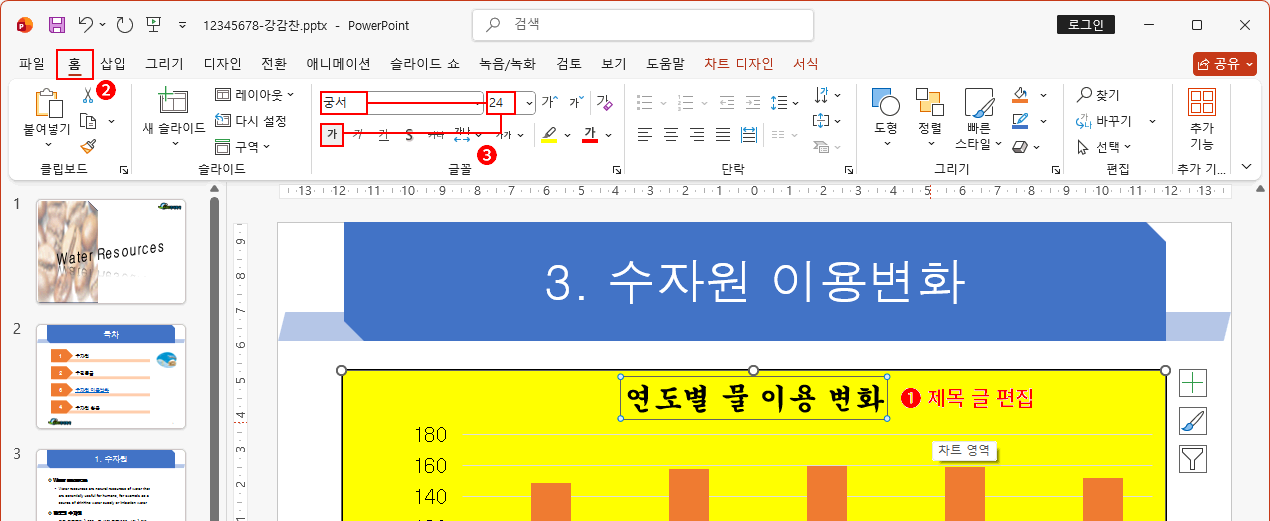 차트 제목 편집 1