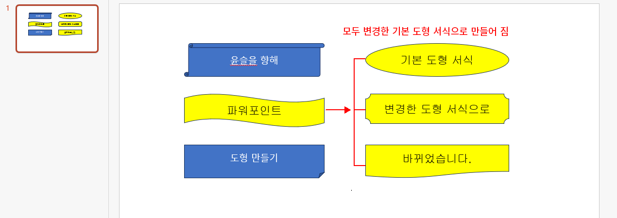기본 도형 설정 이후
