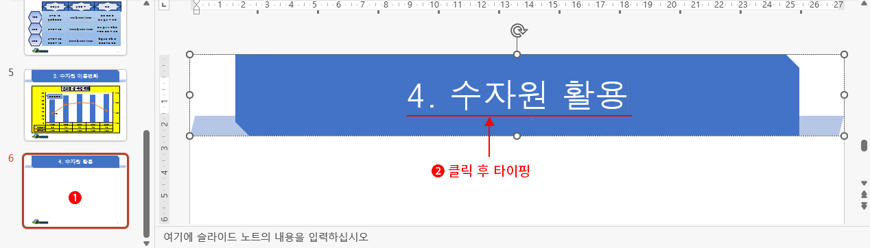 슬라이드 제목 입력