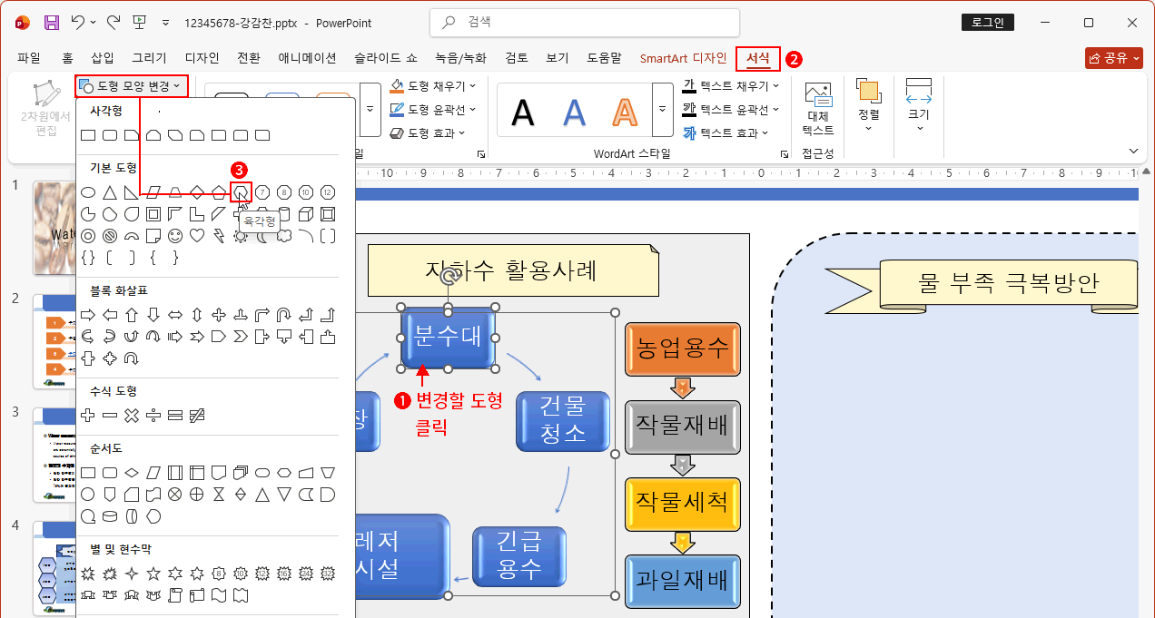 스마트아트 구성 요소 형태 변경1