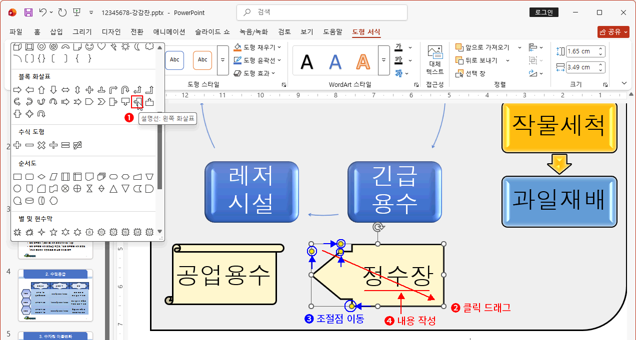 조절점 변경 도형