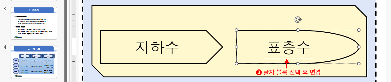 도형 모양 변경3