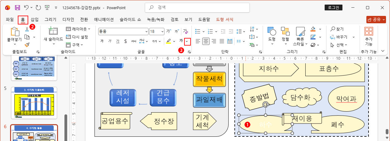 글꼴 서식 변경