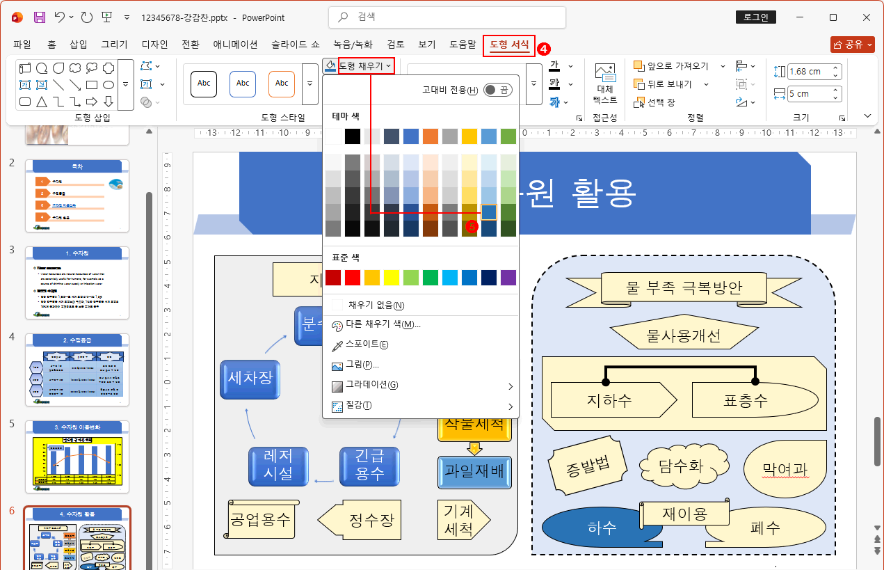 도형 서식 변경