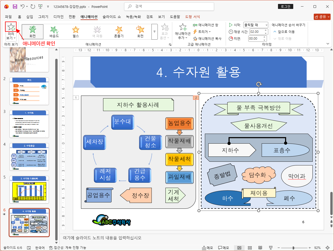 애니메이션 확인