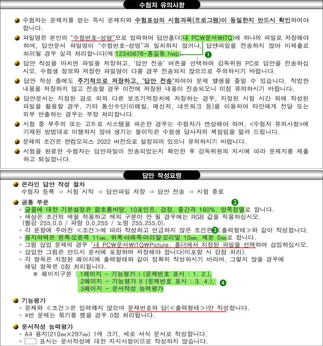 시험 시 유의사항 및 답안 작성 요령