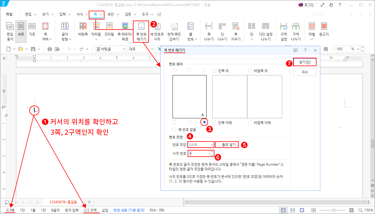 쪽 번호 매기기2
