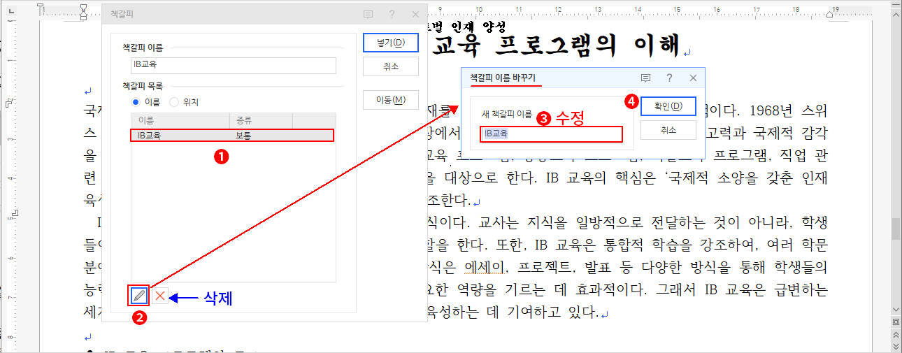 책갈피 수정