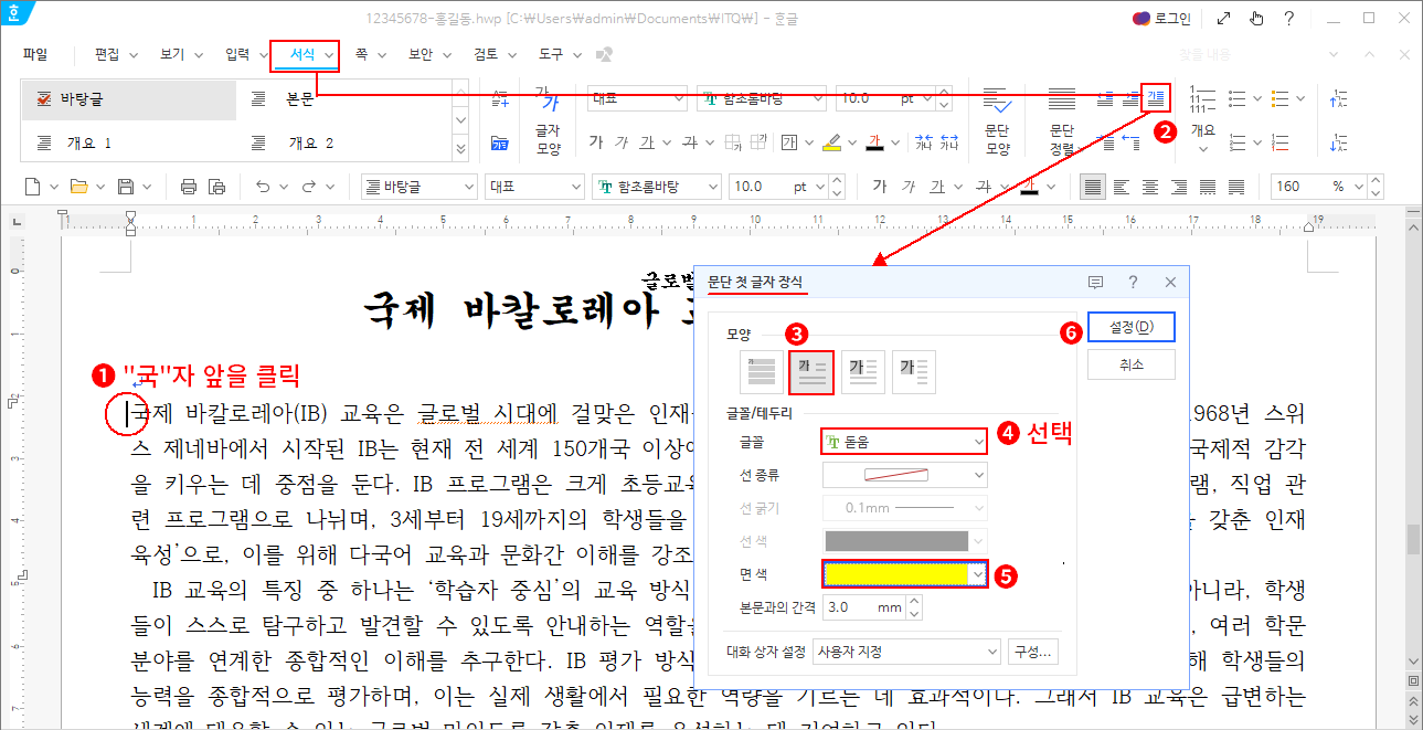 문단 첫 글자 장식