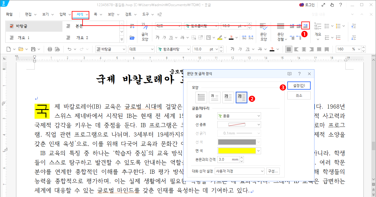 문단 첫 글자 장식2