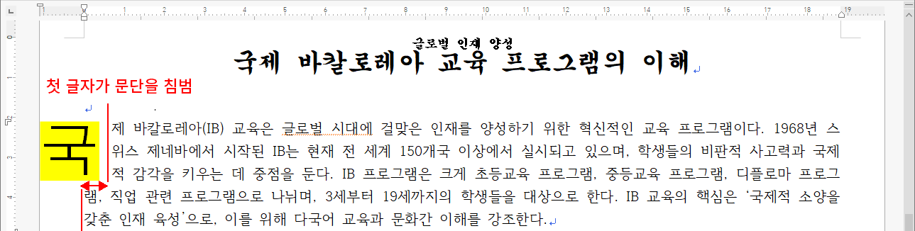 문단 첫 글자 장식 여백 문제