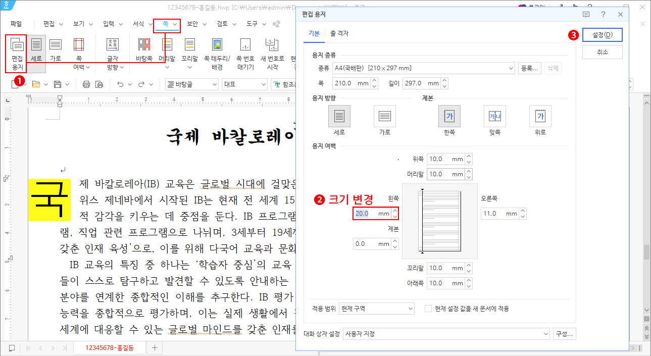 좌측 여백 변경