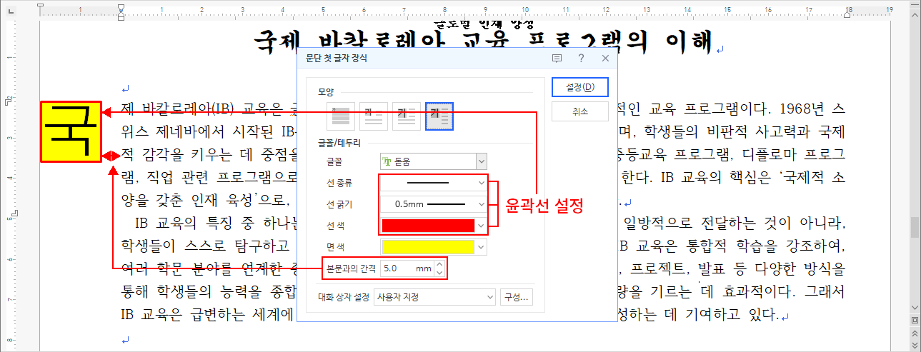 문단 첫 글자 장식4