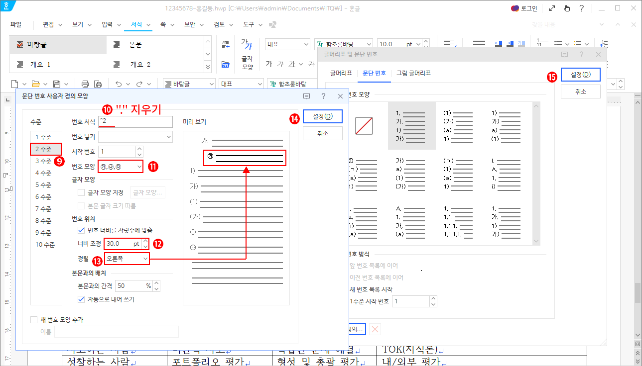 문단 번호 작성4