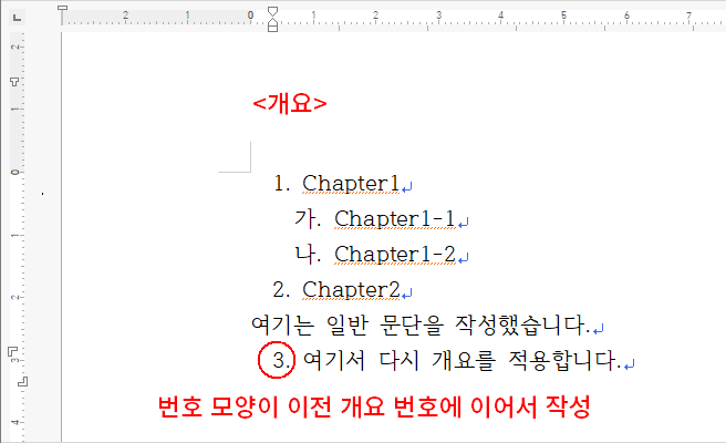 문단 모양과 개요2