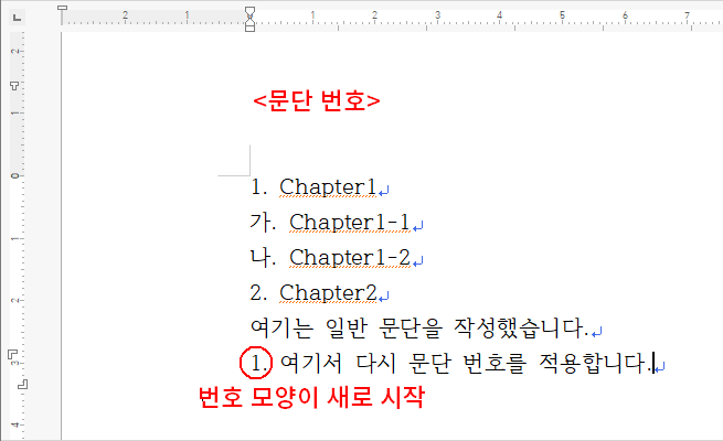문단 모양과 개요1