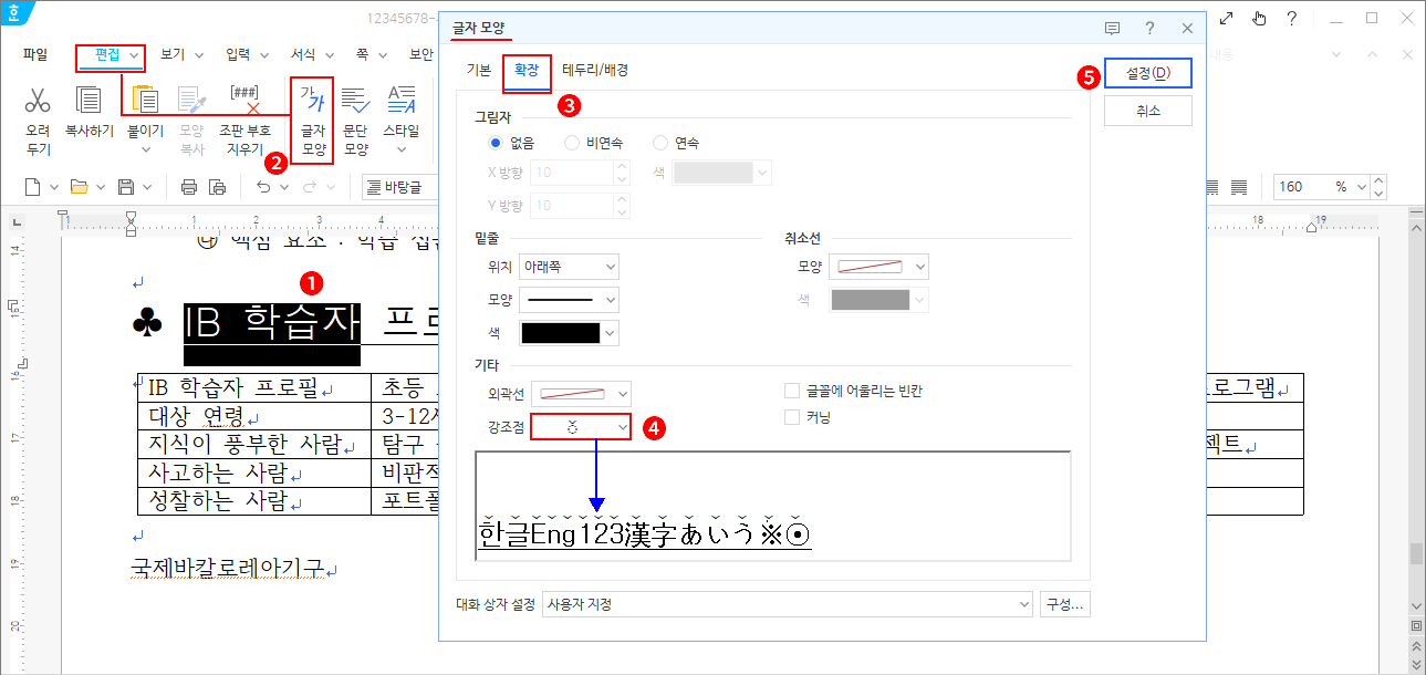 소제목 서식3 강조점