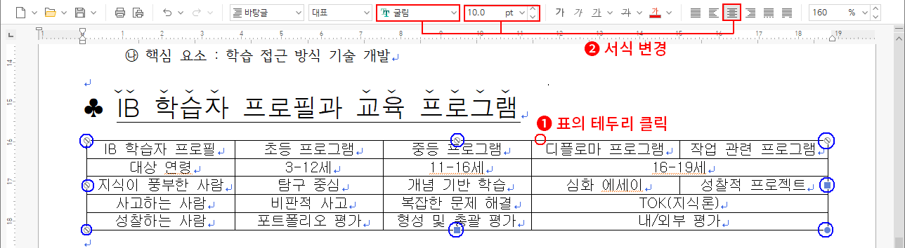 글자 서식 변경