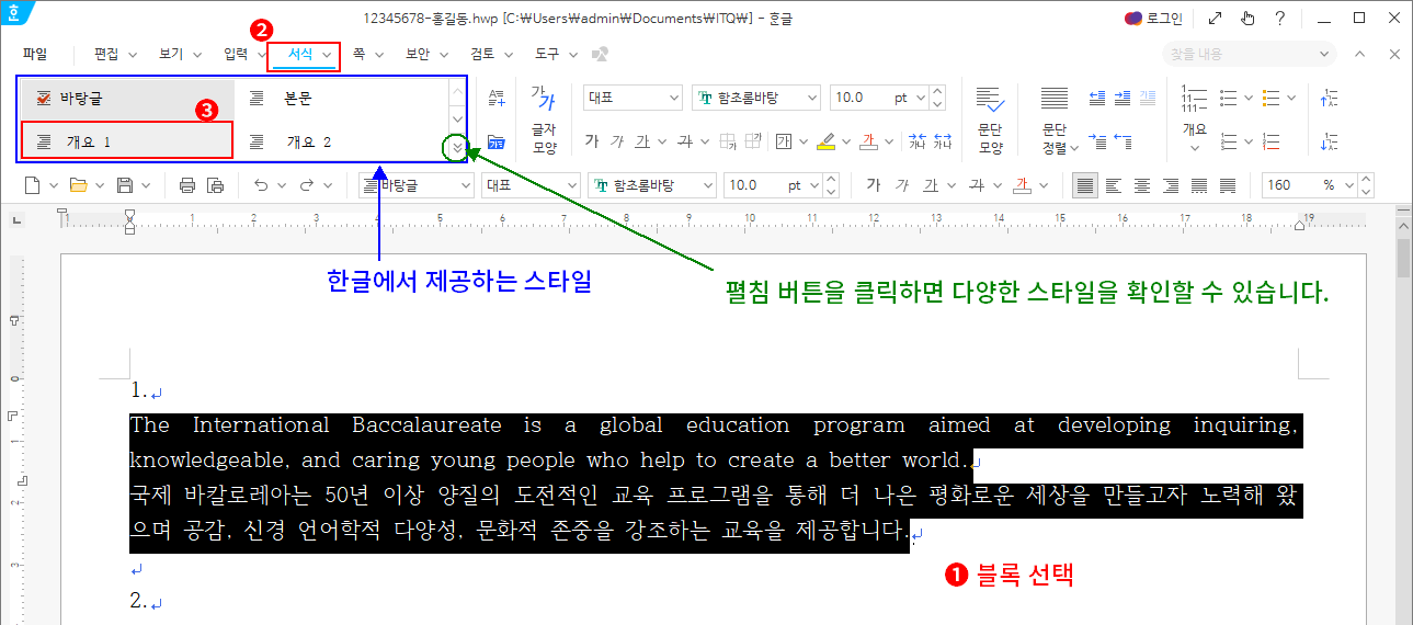 한글에서 제공하는 스타일