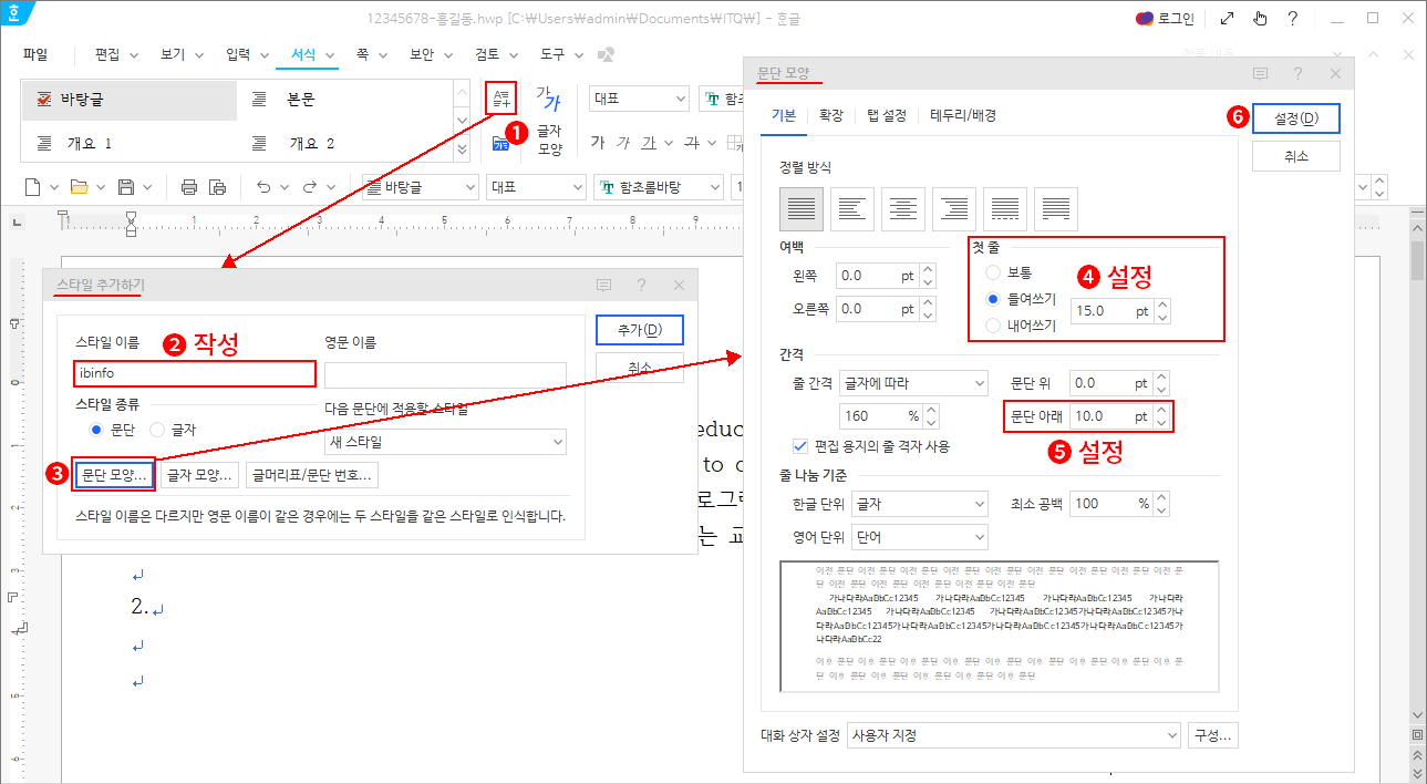 스타일 문단 모양