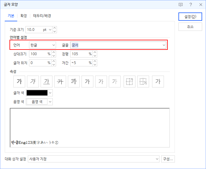 한글 글꼴 변경
