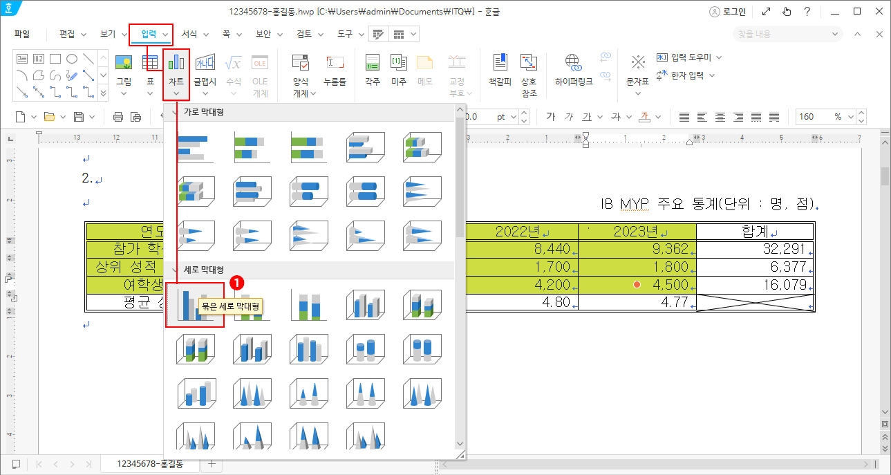 묶은 세로 막대형 차트 삽입1