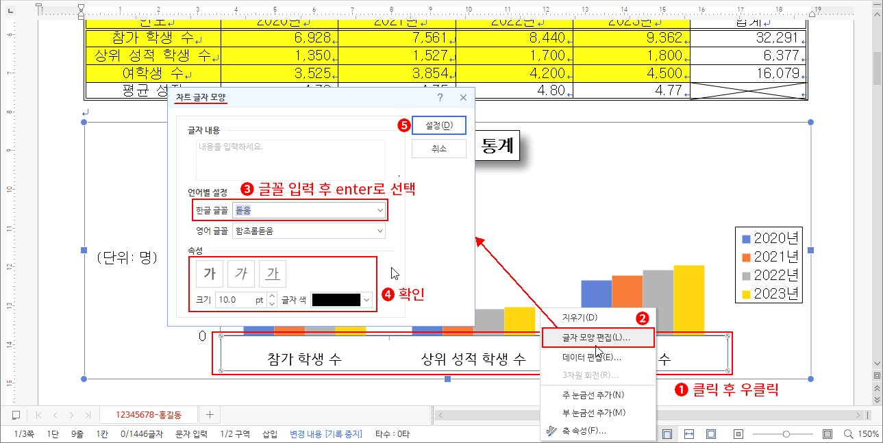가로축 글꼴 설정