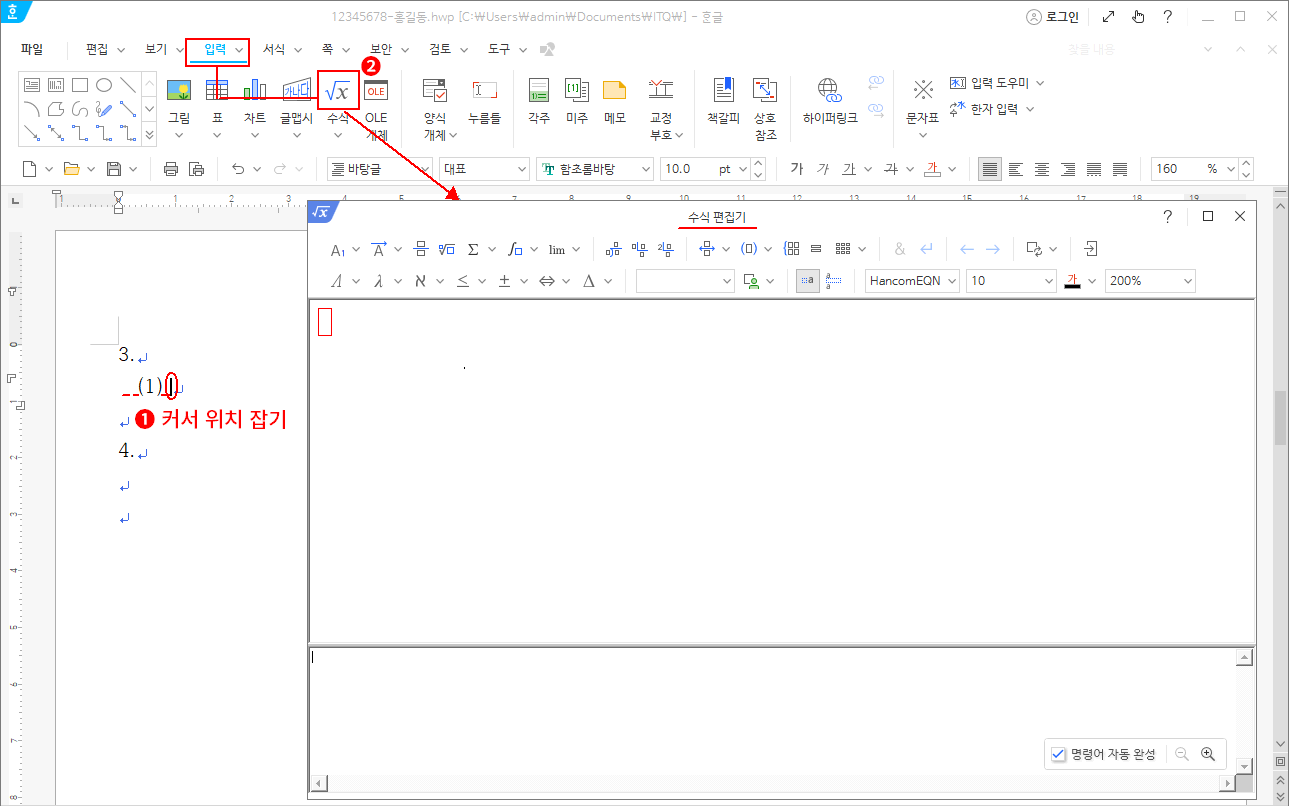 수식 편집기 띄우기