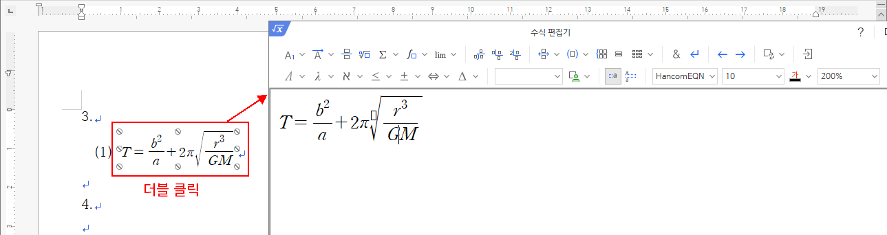 수식 편집기로 재진입