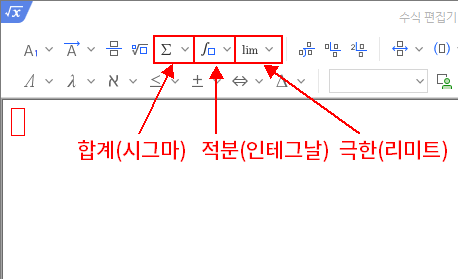 합계, 적분, 극한